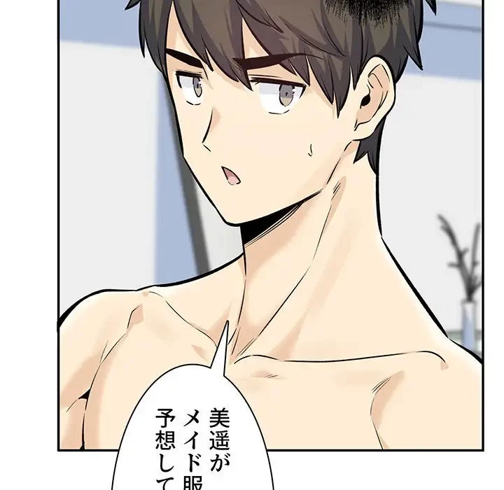 ここ、俺ん家なんですけど!? 第120話 - 23