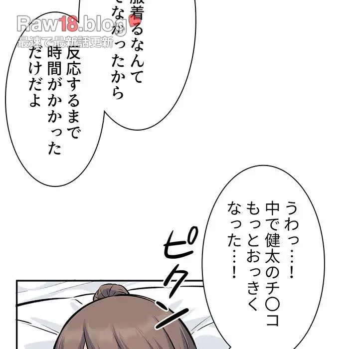 ここ、俺ん家なんですけど!? 第120話 - 24