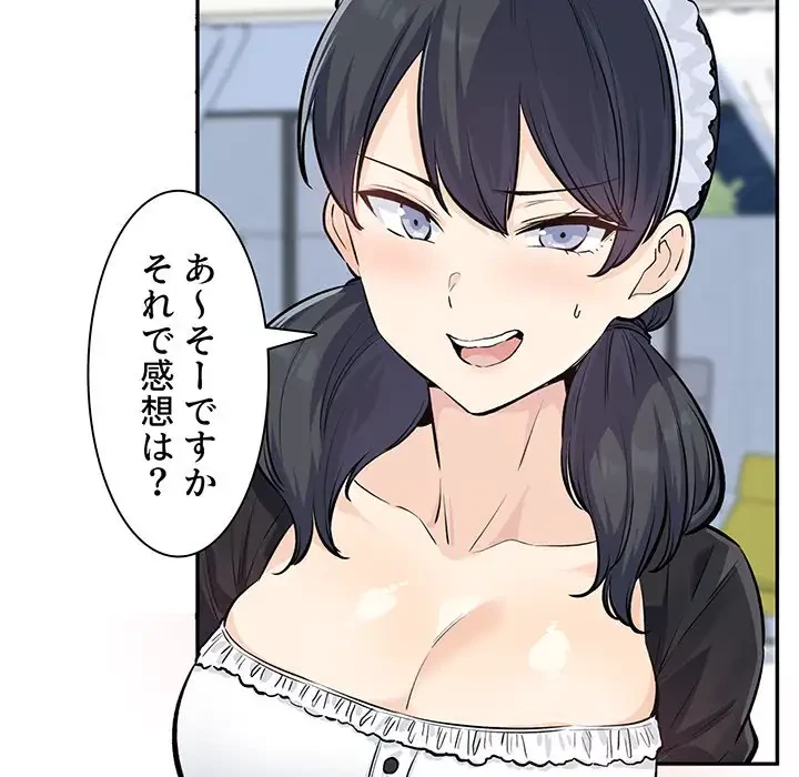 ここ、俺ん家なんですけど!? 第120話 - 26