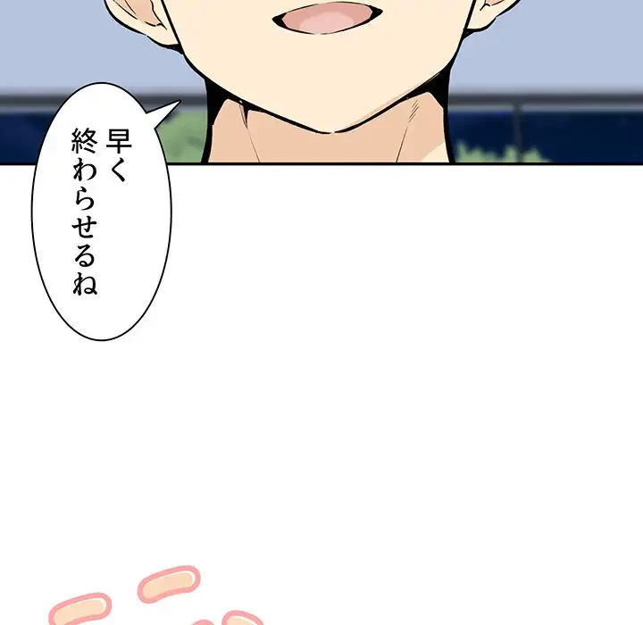 ここ、俺ん家なんですけど!? 第120話 - 28