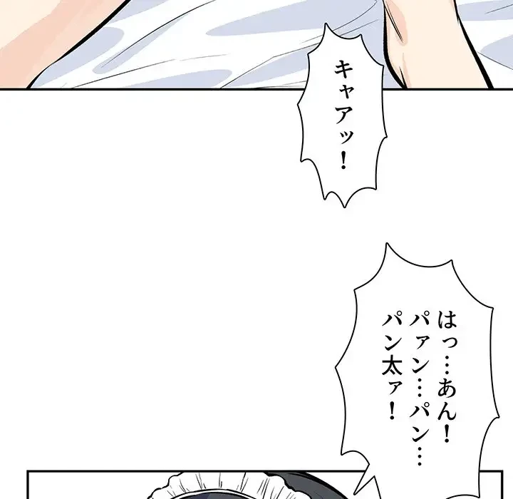 ここ、俺ん家なんですけど!? 第120話 - 32