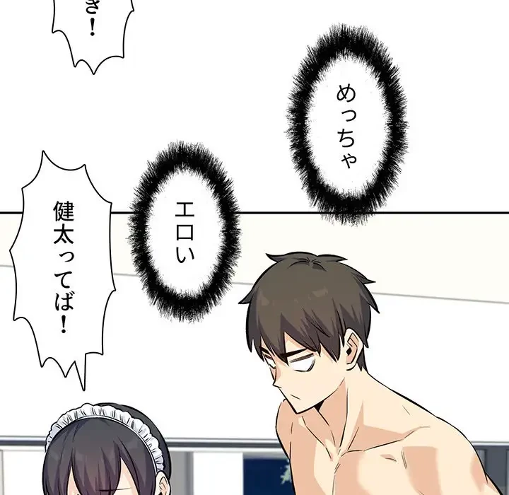 ここ、俺ん家なんですけど!? 第120話 - 34