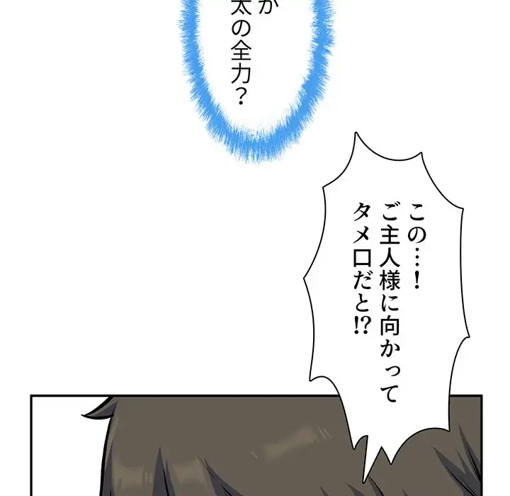 ここ、俺ん家なんですけど!? 第120話 - 38