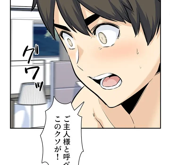 ここ、俺ん家なんですけど!? 第120話 - 39