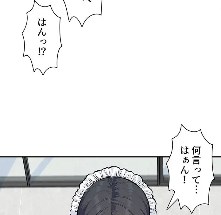 ここ、俺ん家なんですけど!? 第120話 - 40
