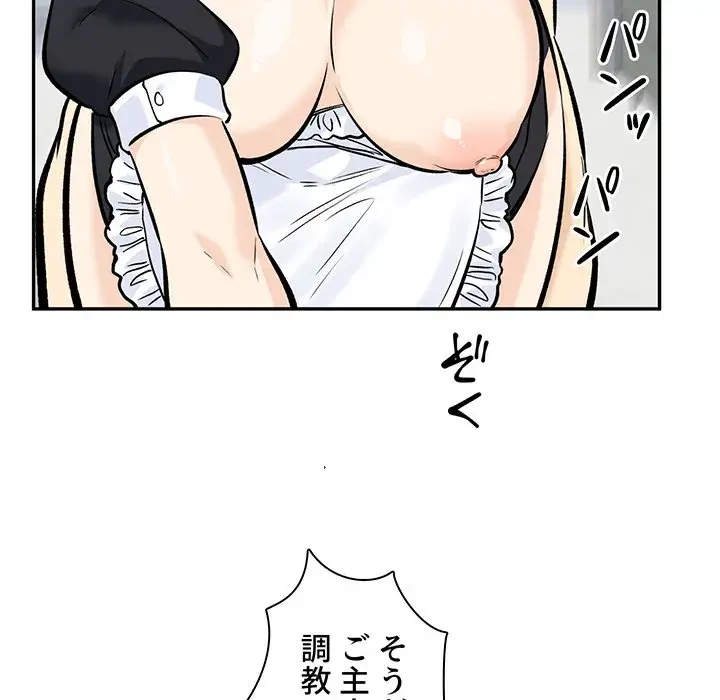 ここ、俺ん家なんですけど!? 第120話 - 49