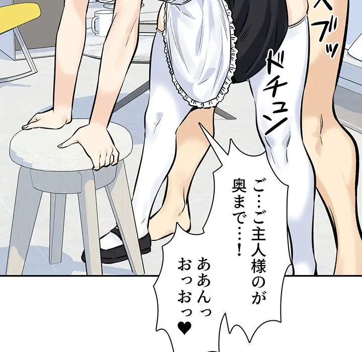 ここ、俺ん家なんですけど!? 第120話 - 51