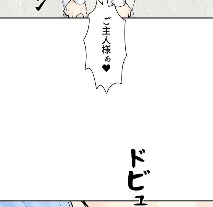 ここ、俺ん家なんですけど!? 第120話 - 58