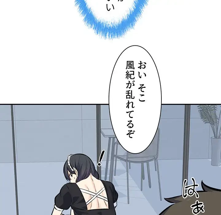 ここ、俺ん家なんですけど!? 第120話 - 67