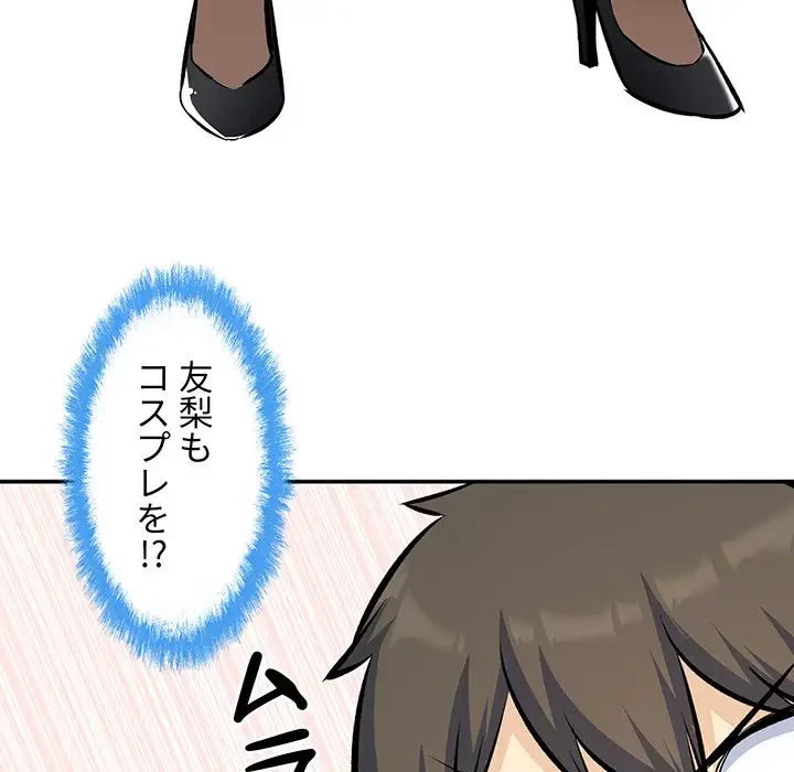 ここ、俺ん家なんですけど!? 第120話 - 72