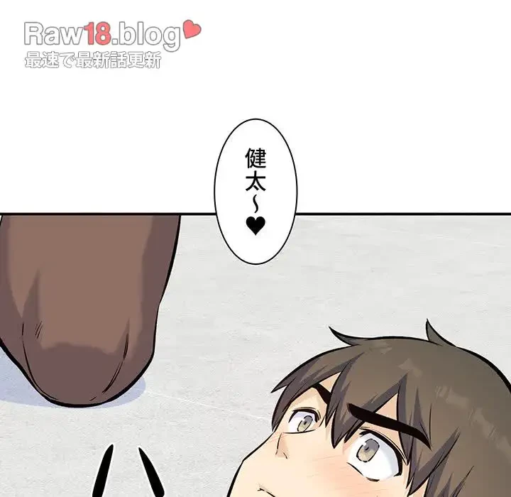 ここ、俺ん家なんですけど!? 第120話 - 81