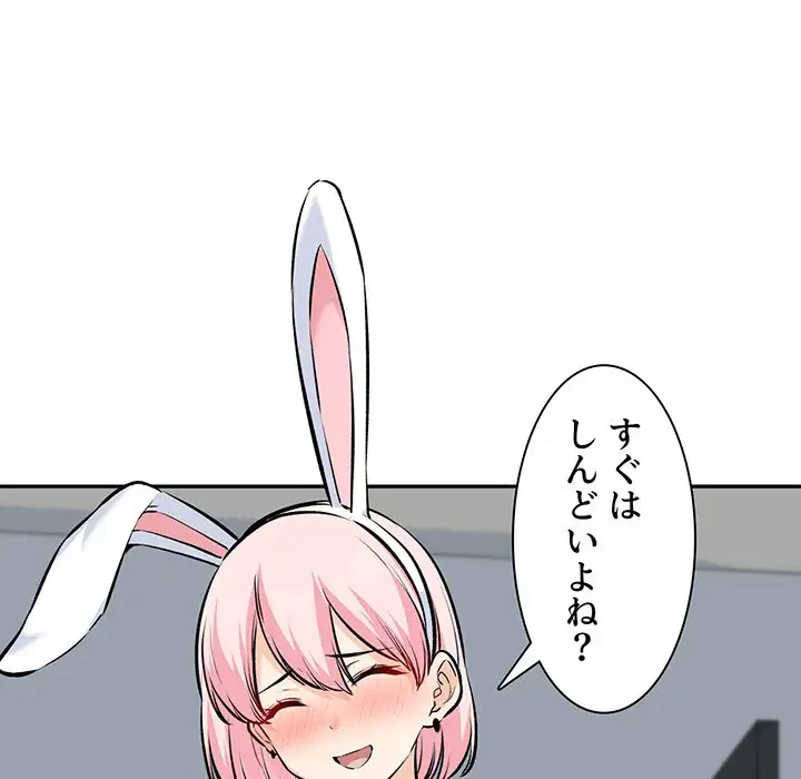 ここ、俺ん家なんですけど!? 第120話 - 83
