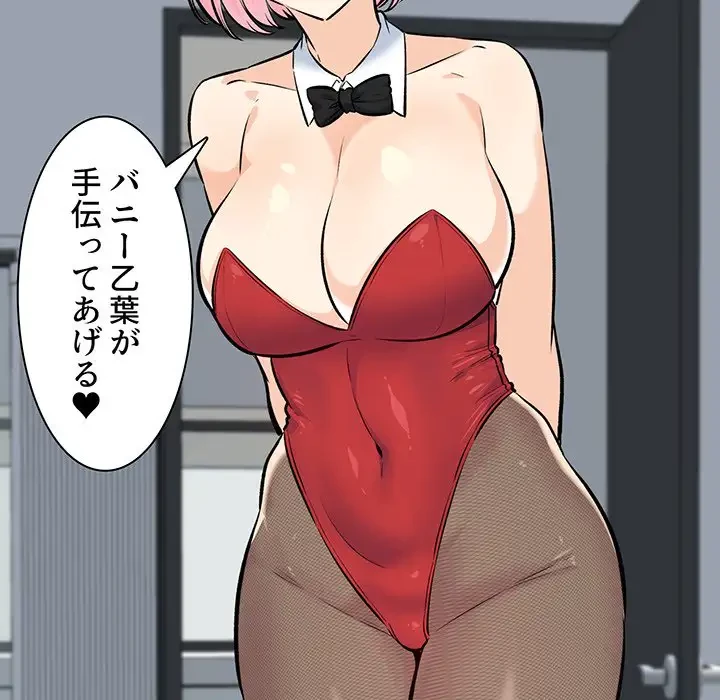 ここ、俺ん家なんですけど!? 第120話 - 84