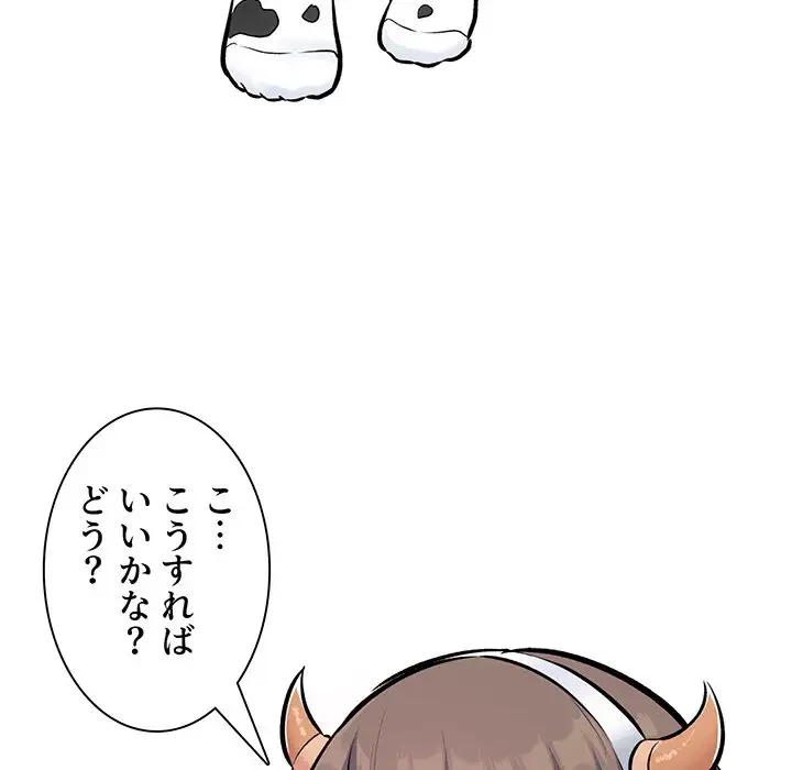 ここ、俺ん家なんですけど!? 第120話 - 99