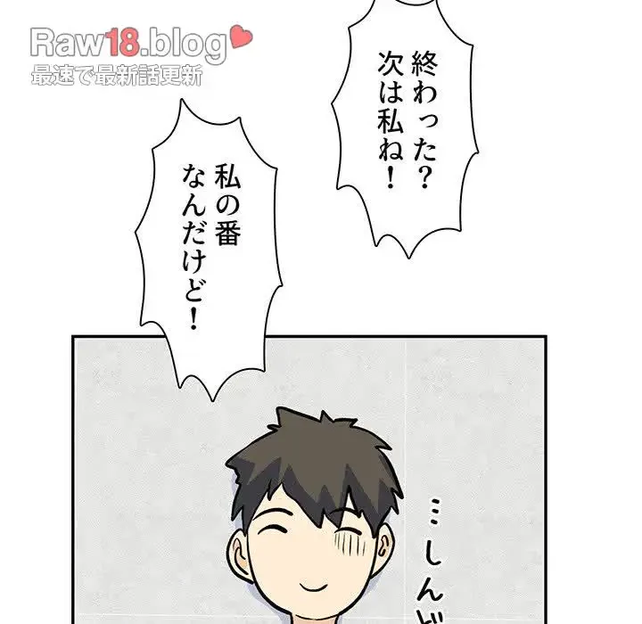 ここ、俺ん家なんですけど!? 第120話 - 104