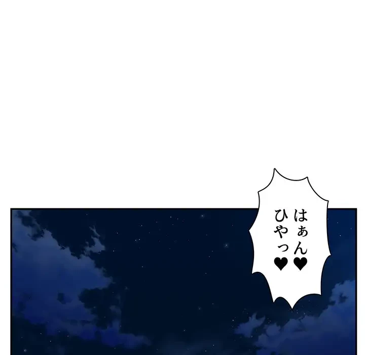 ここ、俺ん家なんですけど!? 第120話 - 106