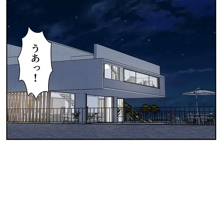 ここ、俺ん家なんですけど!? 第120話 - 107