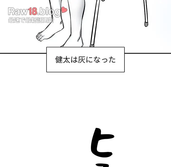 ここ、俺ん家なんですけど!? 第120話 - 110