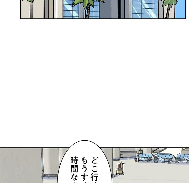 ここ、俺ん家なんですけど!? 第120話 - 112