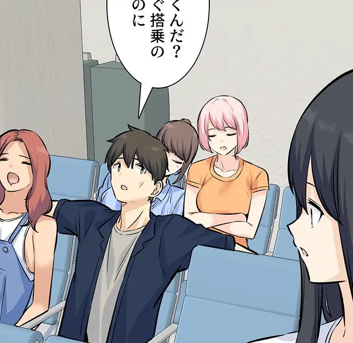 ここ、俺ん家なんですけど!? 第120話 - 113