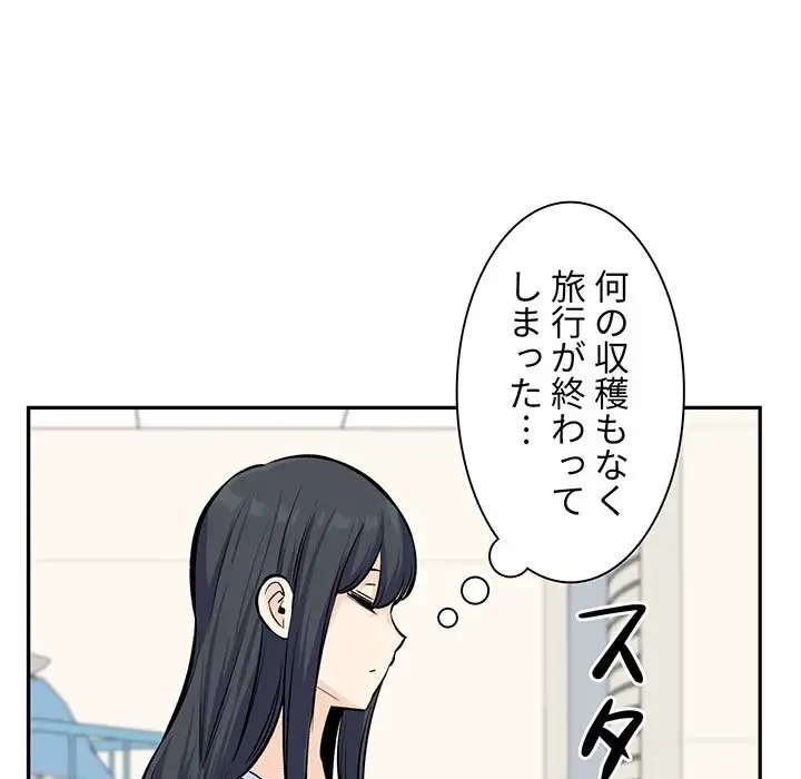 ここ、俺ん家なんですけど!? 第120話 - 115