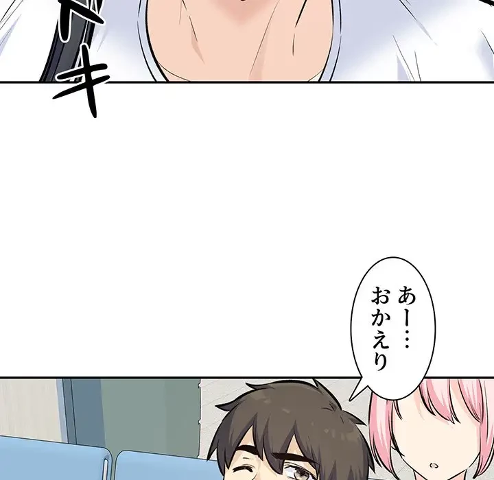 ここ、俺ん家なんですけど!? 第120話 - 120