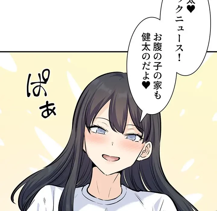 ここ、俺ん家なんですけど!? 第120話 - 126