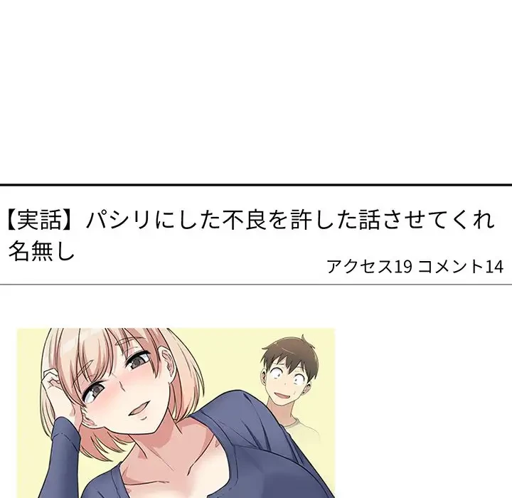 ここ、俺ん家なんですけど!? 第120話 - 133