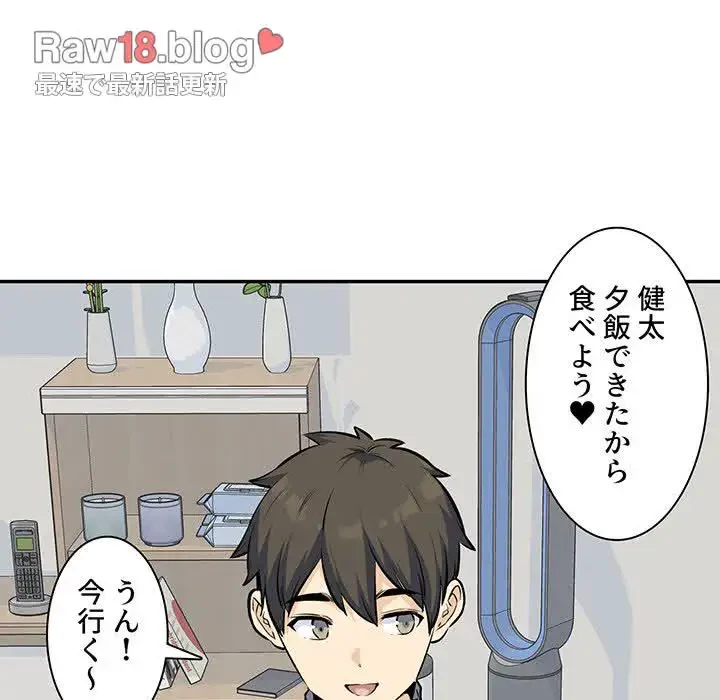 ここ、俺ん家なんですけど!? 第120話 - 136