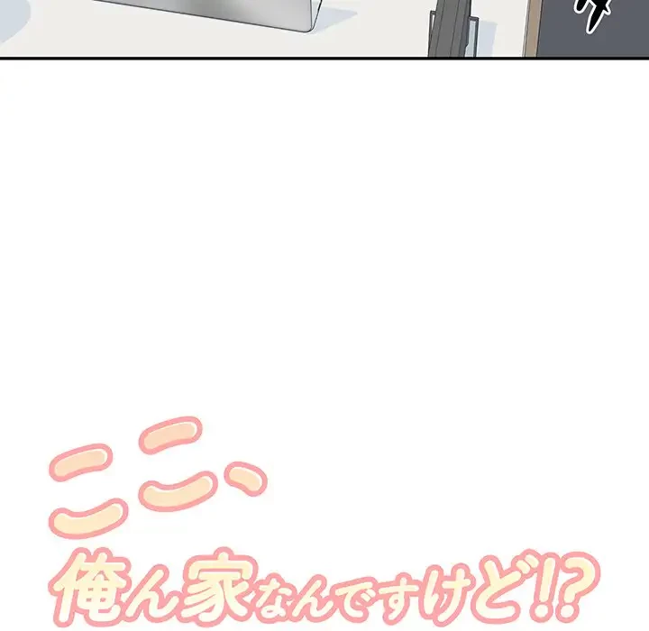 ここ、俺ん家なんですけど!? 第120話 - 140