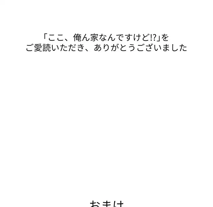 ここ、俺ん家なんですけど!? 第120話 - 141