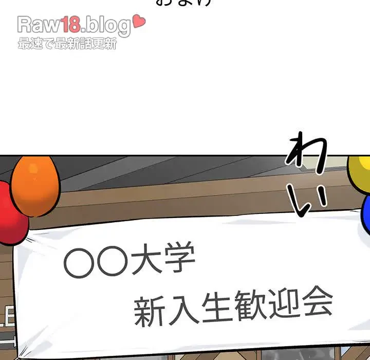 ここ、俺ん家なんですけど!? 第120話 - 142