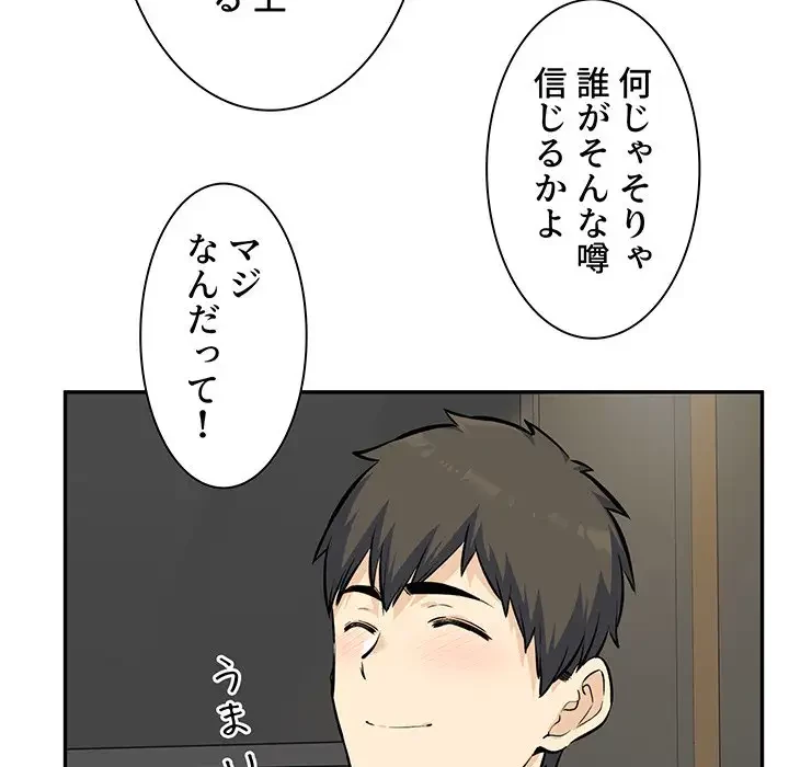 ここ、俺ん家なんですけど!? 第120話 - 146