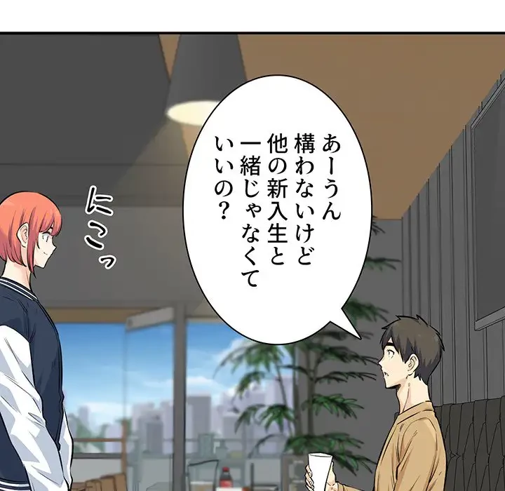 ここ、俺ん家なんですけど!? 第120話 - 151