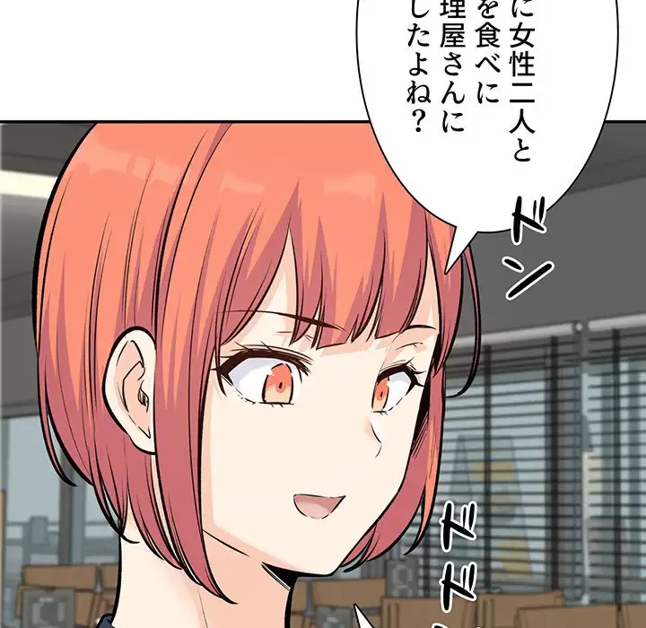 ここ、俺ん家なんですけど!? 第120話 - 153