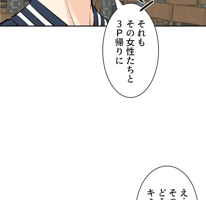 ここ、俺ん家なんですけど!? 第120話 - 154