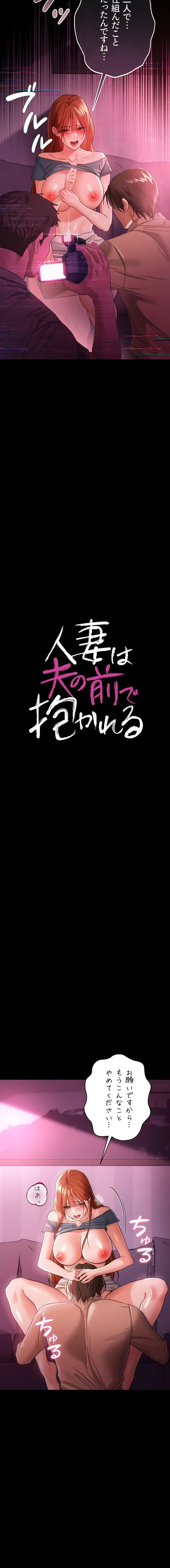 人妻は夫の前で抱かれる 第39話 - 2