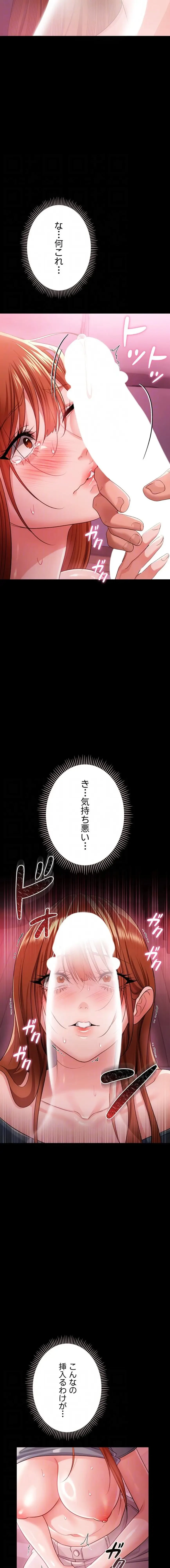 人妻は夫の前で抱かれる 第39話 - 6