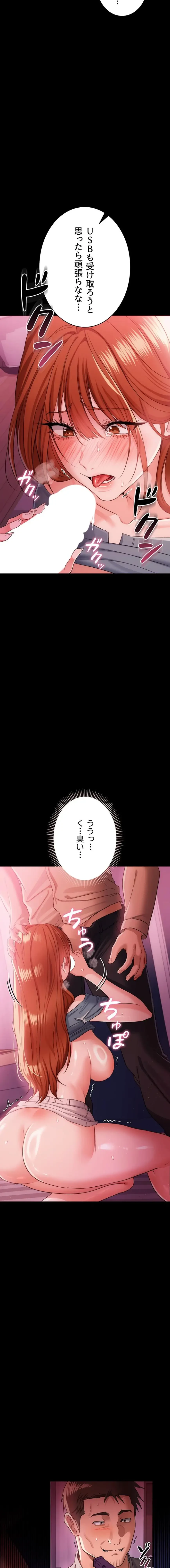 人妻は夫の前で抱かれる 第39話 - 8