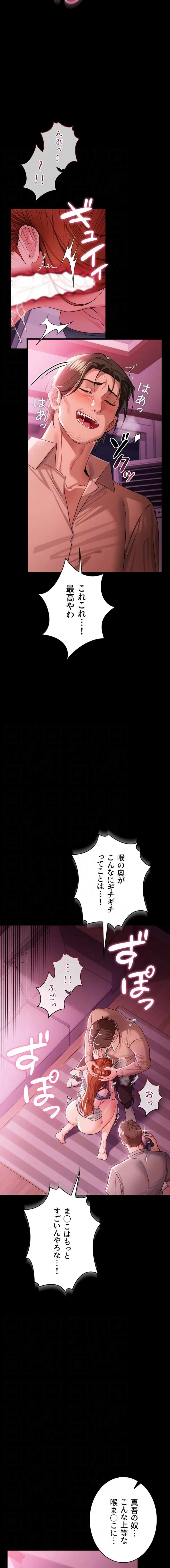 人妻は夫の前で抱かれる 第39話 - 12