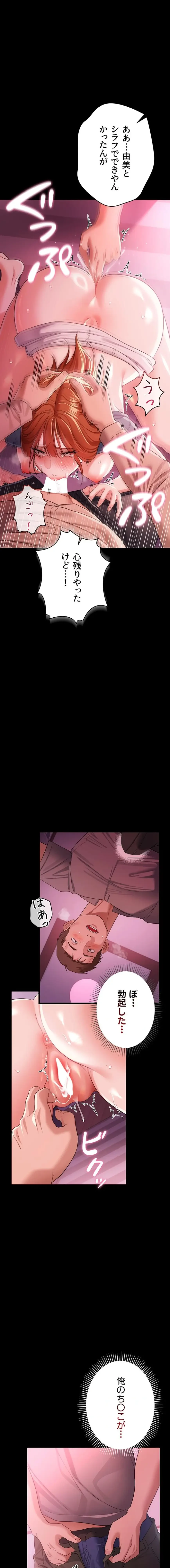 人妻は夫の前で抱かれる 第39話 - 16