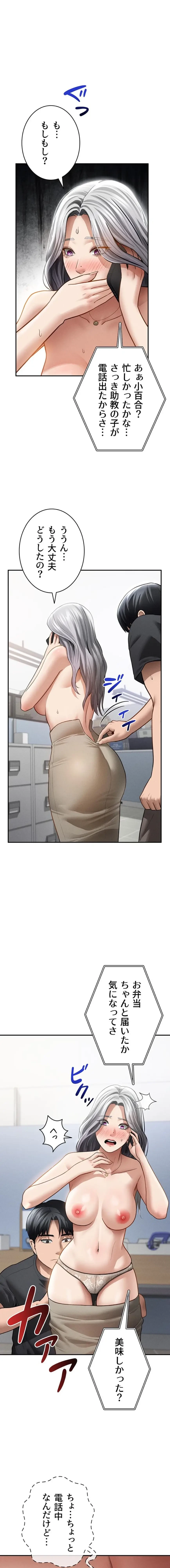 溢れる愛欲を視た 第80話 - 1