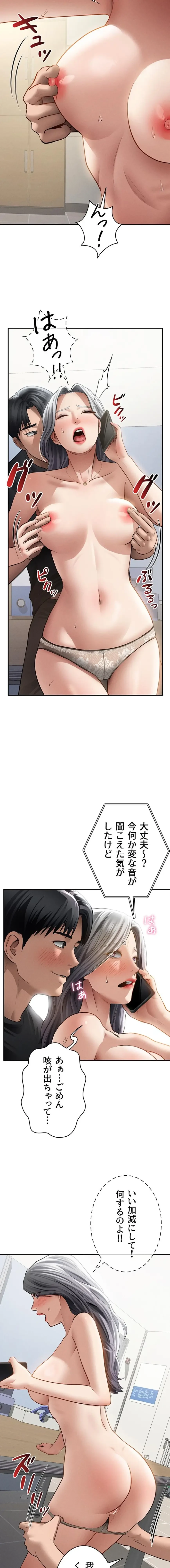 溢れる愛欲を視た 第80話 - 2