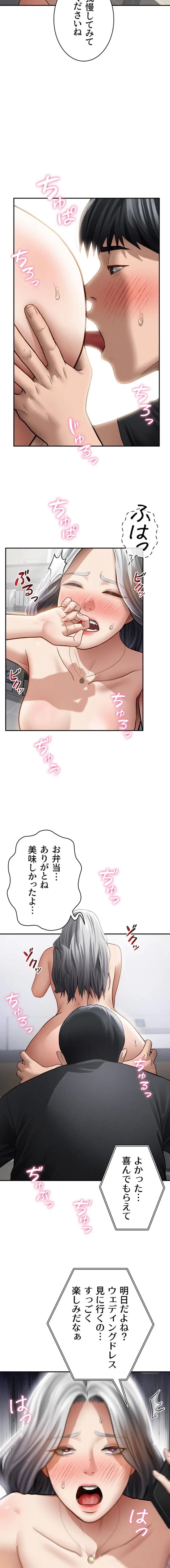 溢れる愛欲を視た 第80話 - 3