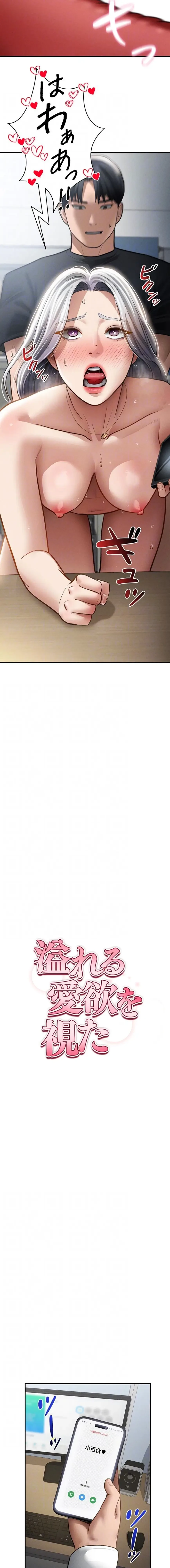 溢れる愛欲を視た 第80話 - 6