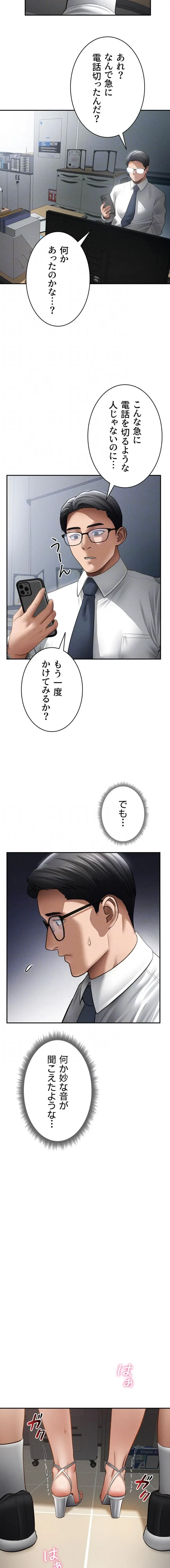 溢れる愛欲を視た 第80話 - 7