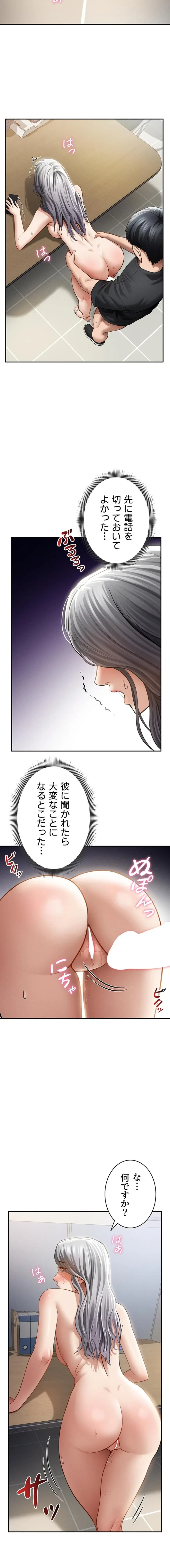 溢れる愛欲を視た 第80話 - 8