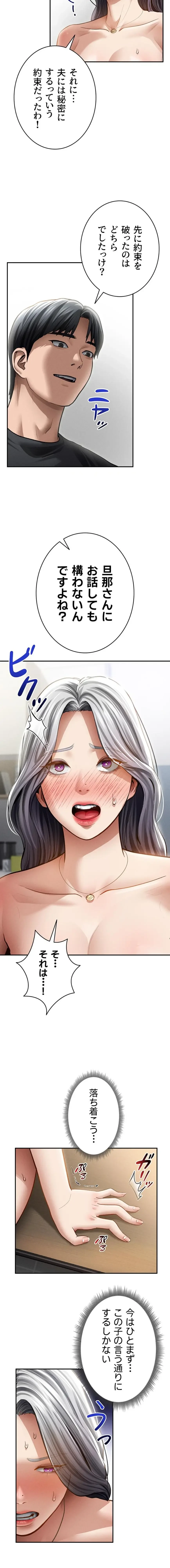 溢れる愛欲を視た 第80話 - 10