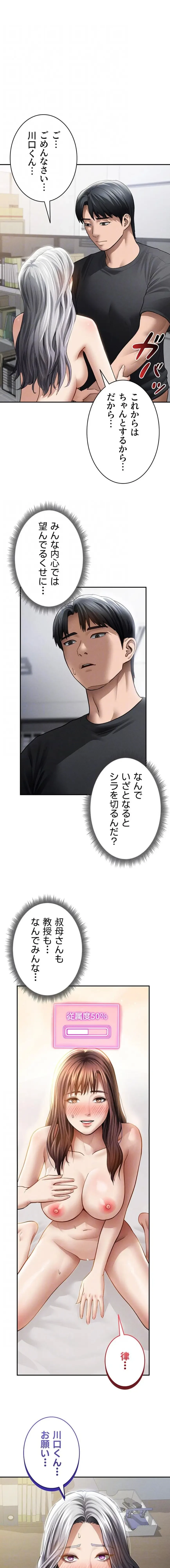 溢れる愛欲を視た 第80話 - 11