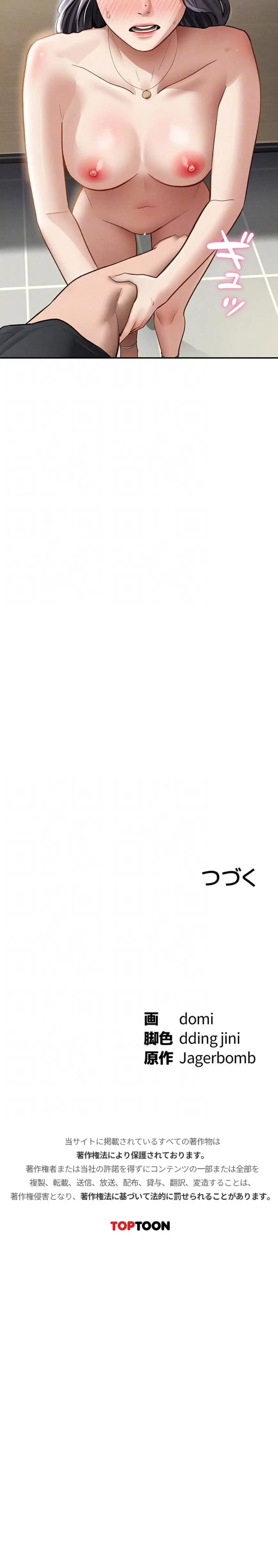 溢れる愛欲を視た 第80話 - 12